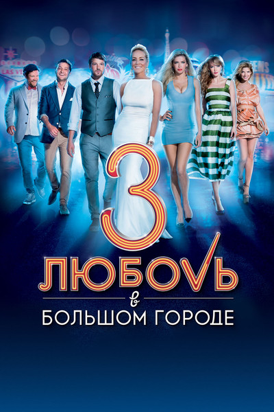 Póster de Love in Vegas