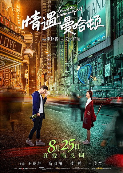 Póster de Love Is a Broadway Hit