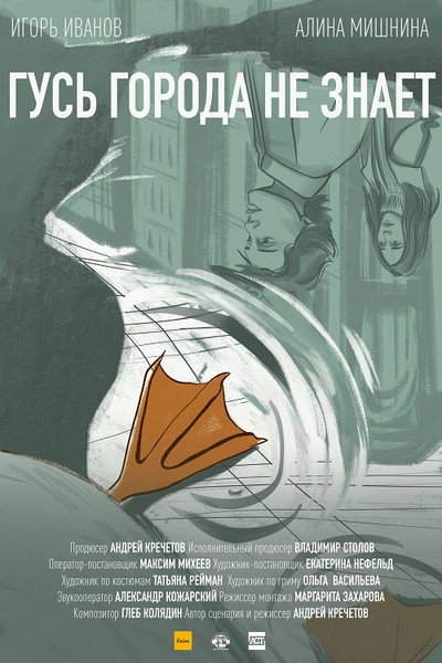 Póster de Love is a Goose