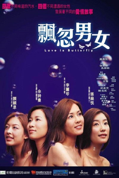 Póster de Love Is Butterfly