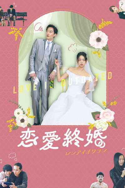 Póster de Love is Outdated