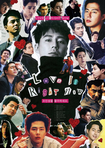 Póster de Love Jo. Right Now.