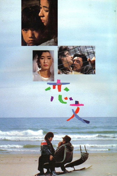 Póster de Love Letter