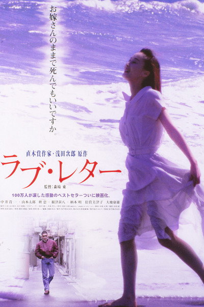 Póster de Love Letter