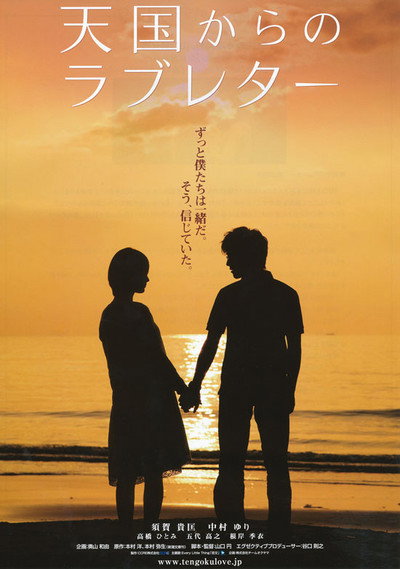 Póster de Love Letter from Heaven