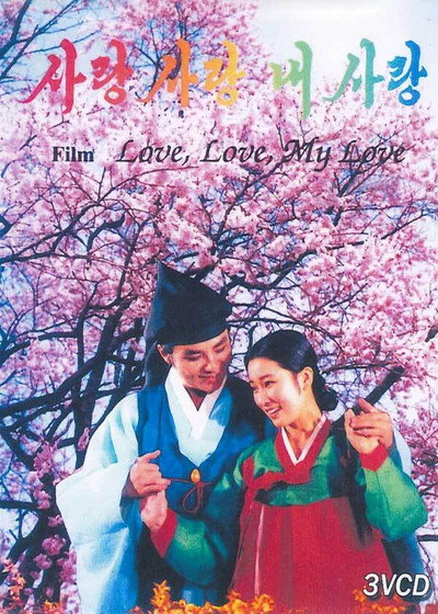 Póster de Love, Love, My Love