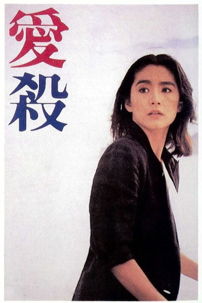 Póster de Love Massacre