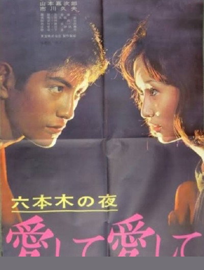 Póster de Love Me Love Me
