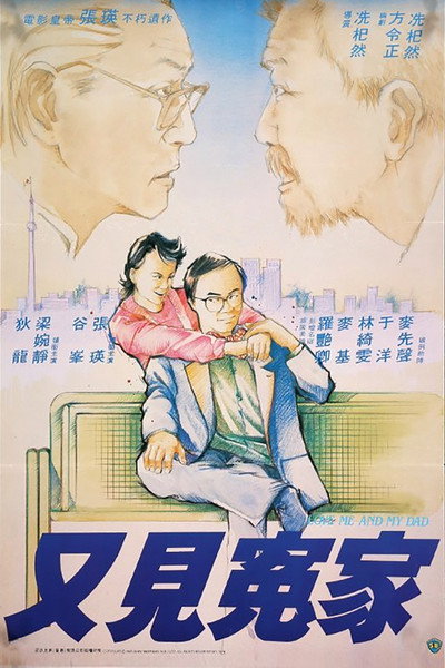 Póster de Love Me & My Dad