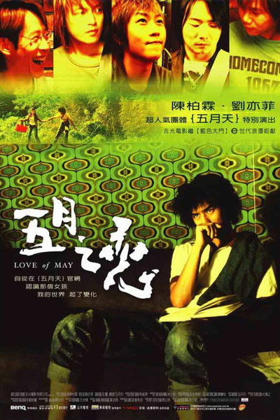 Póster de Love of May