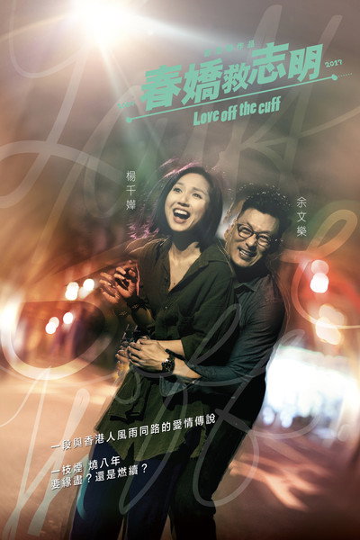 Póster de Love Off the Cuff