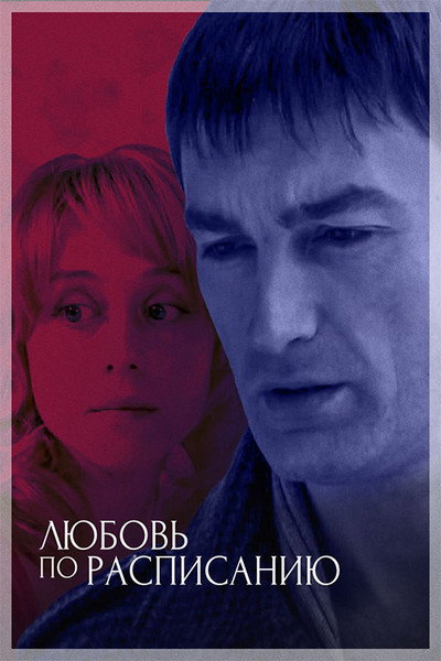 Póster de Love on Schedule