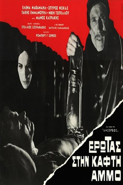 Póster de Love on the Scorching Sand