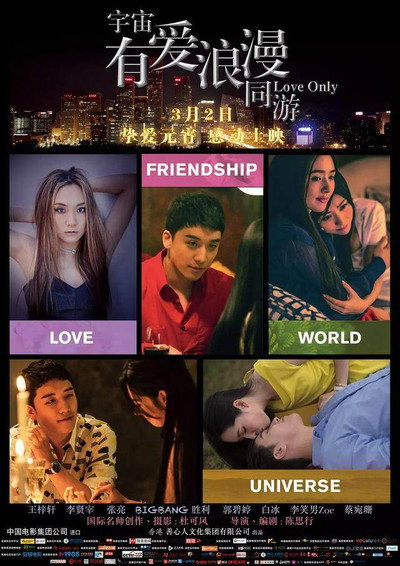 Póster de Love Only