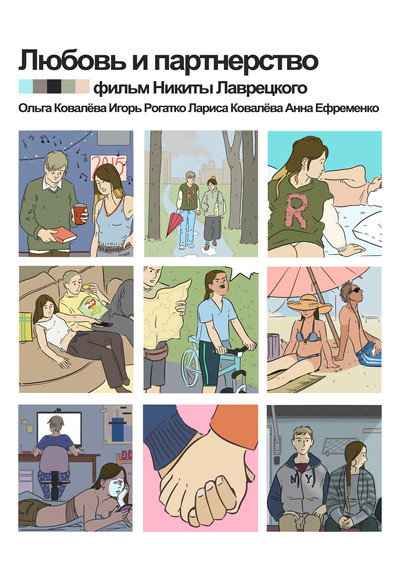 Póster de Love & Partnership