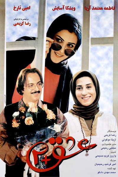 Póster de Love Plus 2
