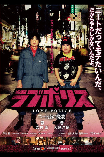 Póster de Love Police: Neet tachi no banka