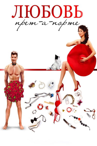 Póster de Love Pret-a-porte