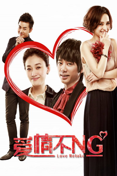 Póster de Love Retake