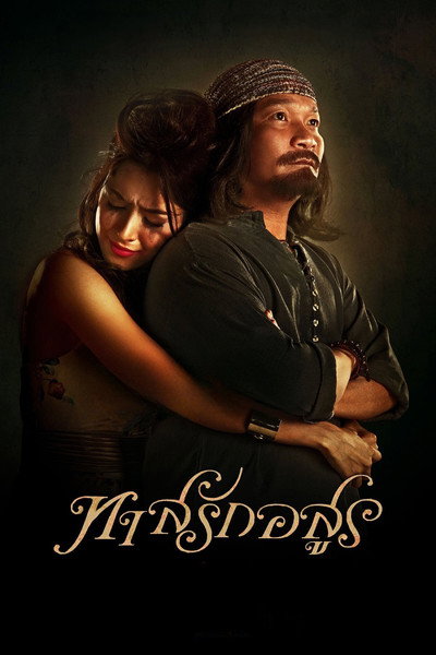Póster de Love Slave