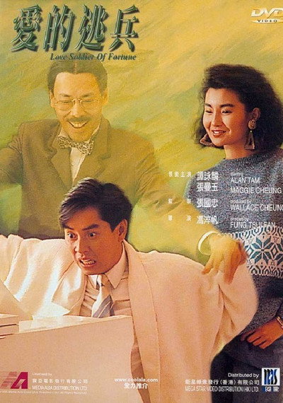 Póster de Love Soldier of Fortune