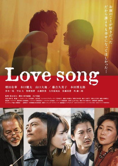 Póster de Love song