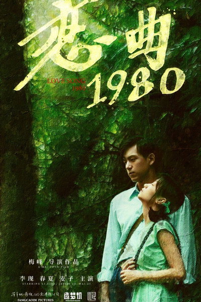 Póster de Love Song 1980