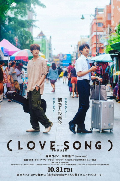 Póster de Love Song