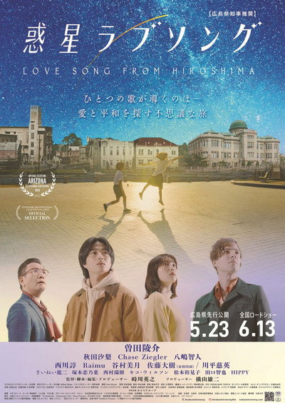 Póster de Love Song from Hiroshima