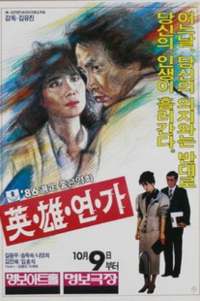Póster de Love Song of a Hero
