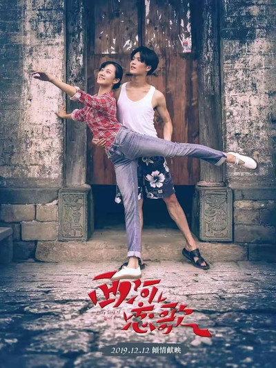 Póster de Love Song of West River