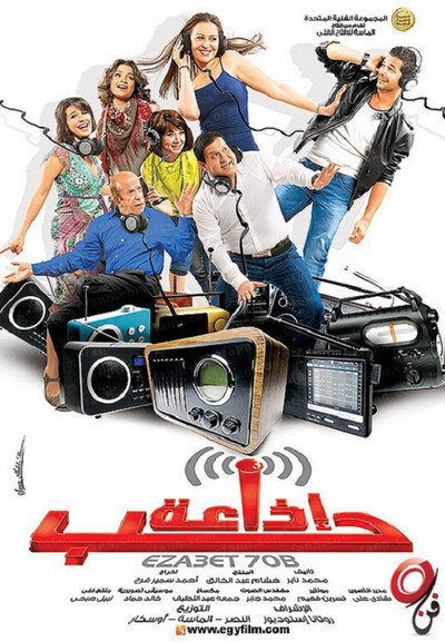Póster de Love Station