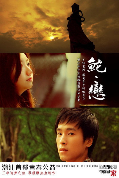 Póster de Love & Swatow