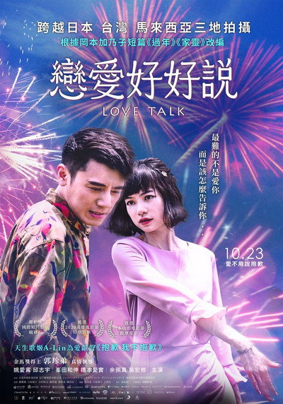 Póster de Love Talk