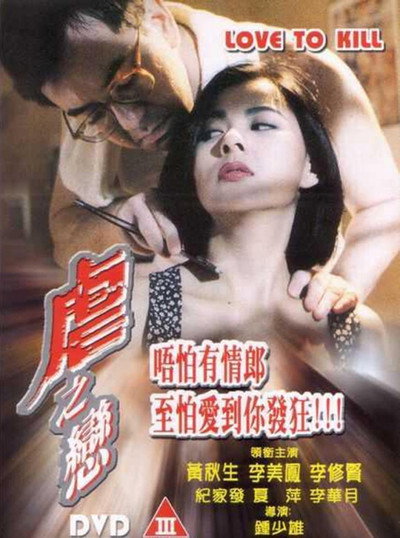 Póster de Love to Kill