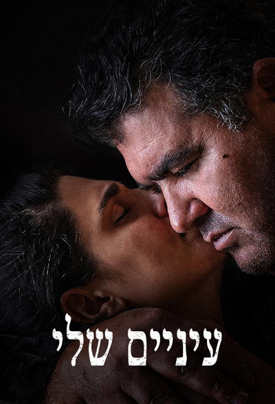 Póster de Love Trilogy: encadenado