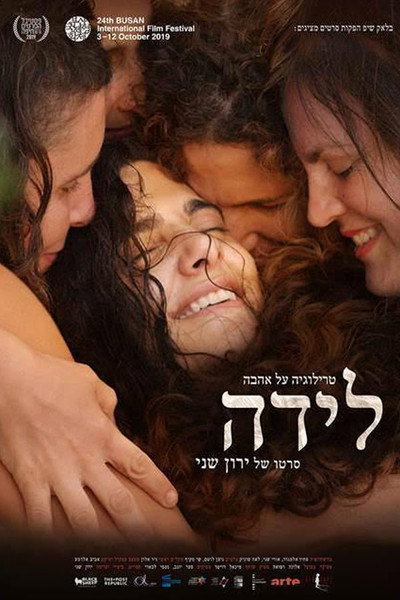 Póster de Love Trilogy: Reborn
