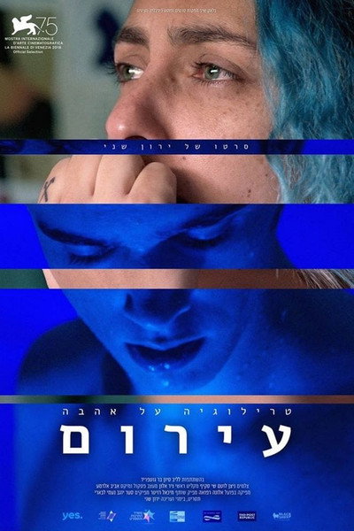 Póster de Love Trilogy: Stripped