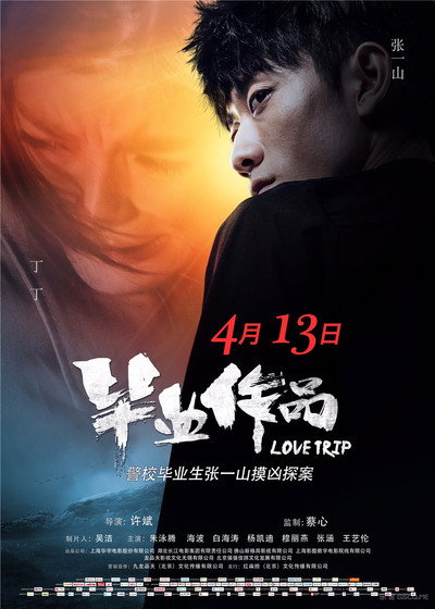Póster de Love Trip