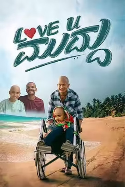 Póster de Love U Muddu