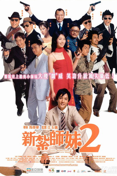 Póster de Love Undercover 2: Love Mission