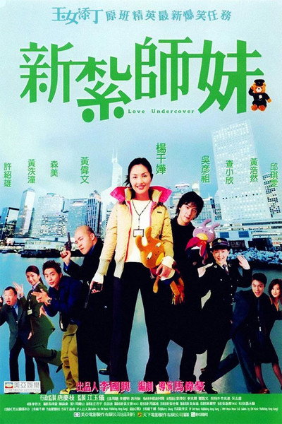 Póster de Love Undercover