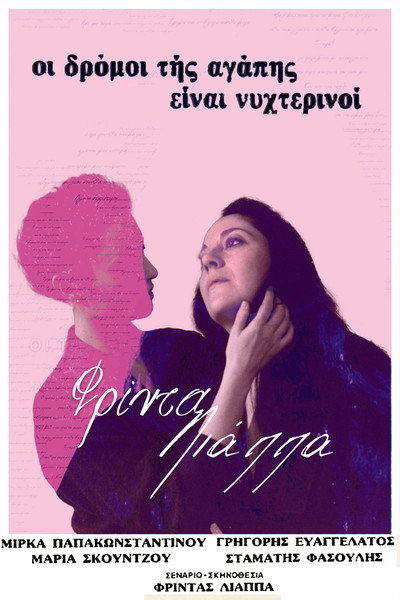 Póster de Love Wanders in the Night