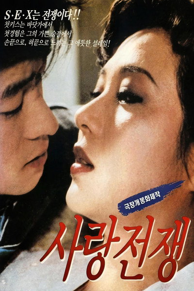 Póster de Love War