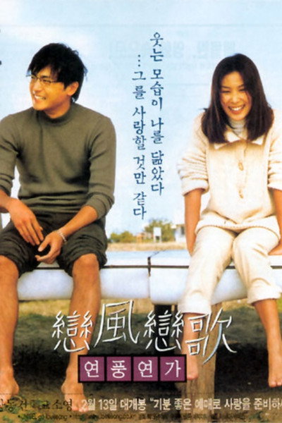 Póster de Love Wind, Love Song