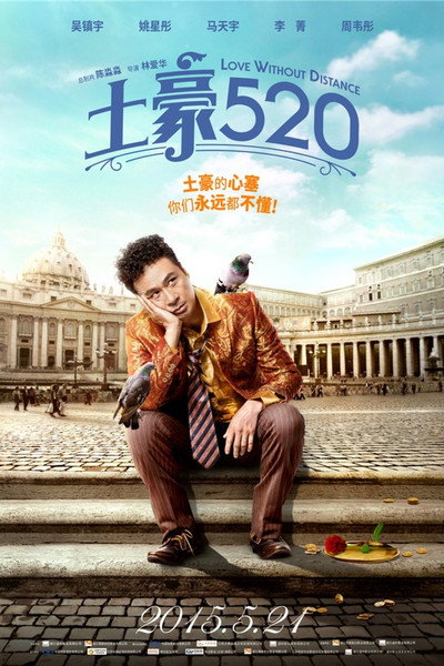 Póster de Love Without Distance