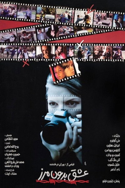 Póster de Love Without Frontiers