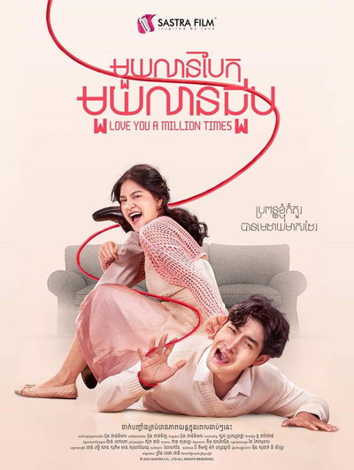 Póster de Love You A Million Time