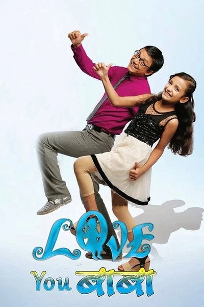 Póster de Love You Baba