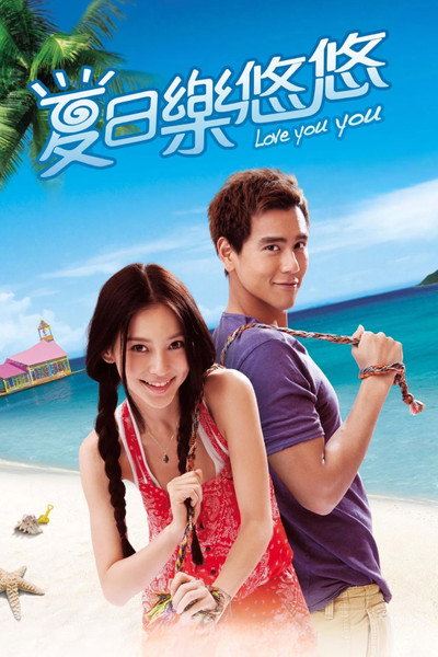 Póster de Love You You